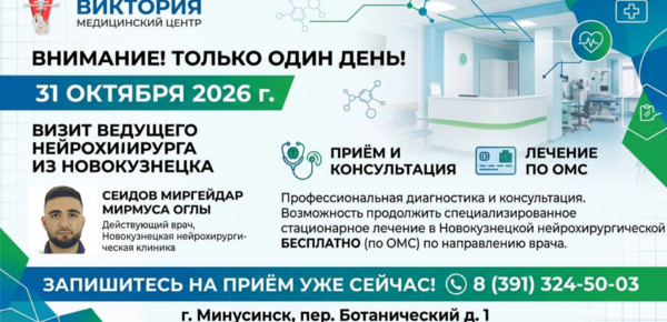 31 октября приём Врача Нейрохирург