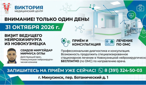 31 октября приём Врача Нейрохирург